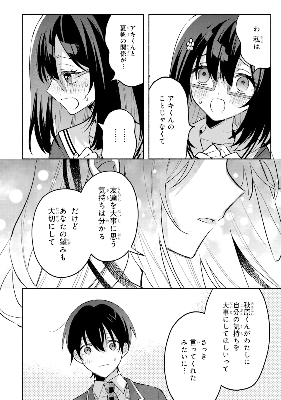 Cool na Megami-sama to Issho ni Sundara, Amayakashi Sugite Ponkotsu ni shite Shimatta Ken ni Tsuite - Chapter 14.3 - Page 8